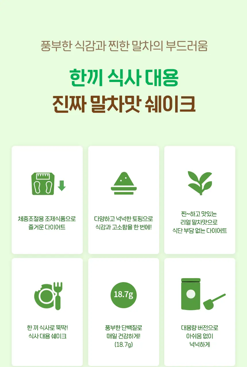 라이프비 코코밥 단백질쉐이크 600g 대용량 6종 택1 상세페이지 57