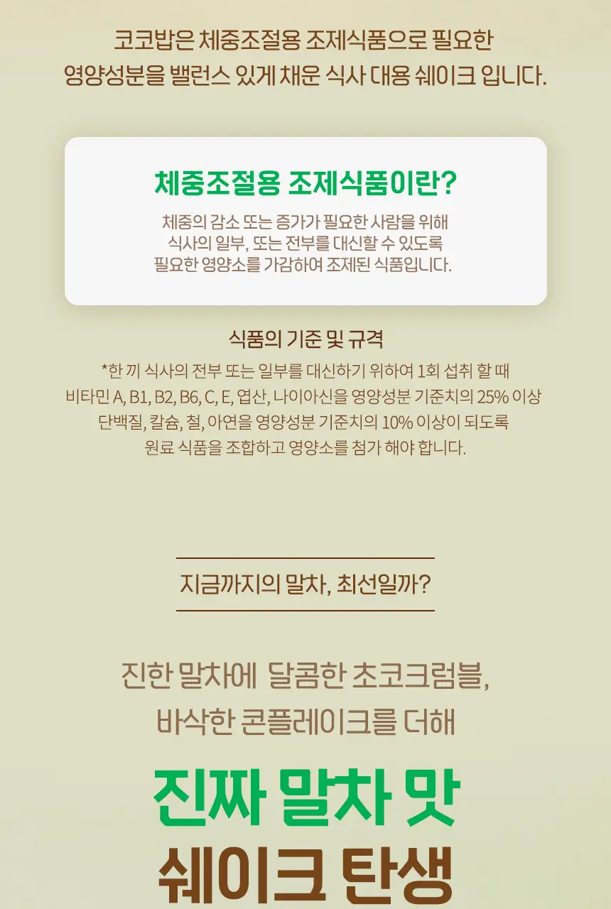 라이프비 코코밥 단백질쉐이크 600g 대용량 6종 택1 상세페이지 61