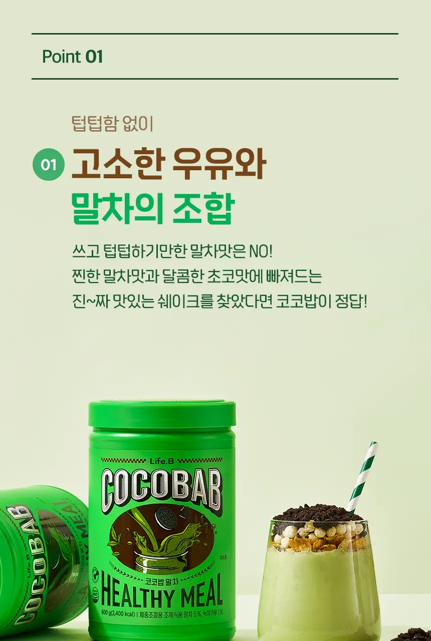 라이프비 코코밥 단백질쉐이크 600g 대용량 6종 택1 상세페이지 63