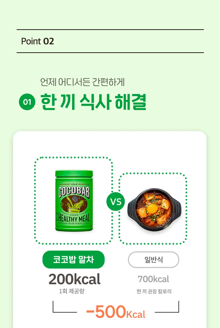 라이프비 코코밥 단백질쉐이크 600g 대용량 6종 택1 상세페이지 65