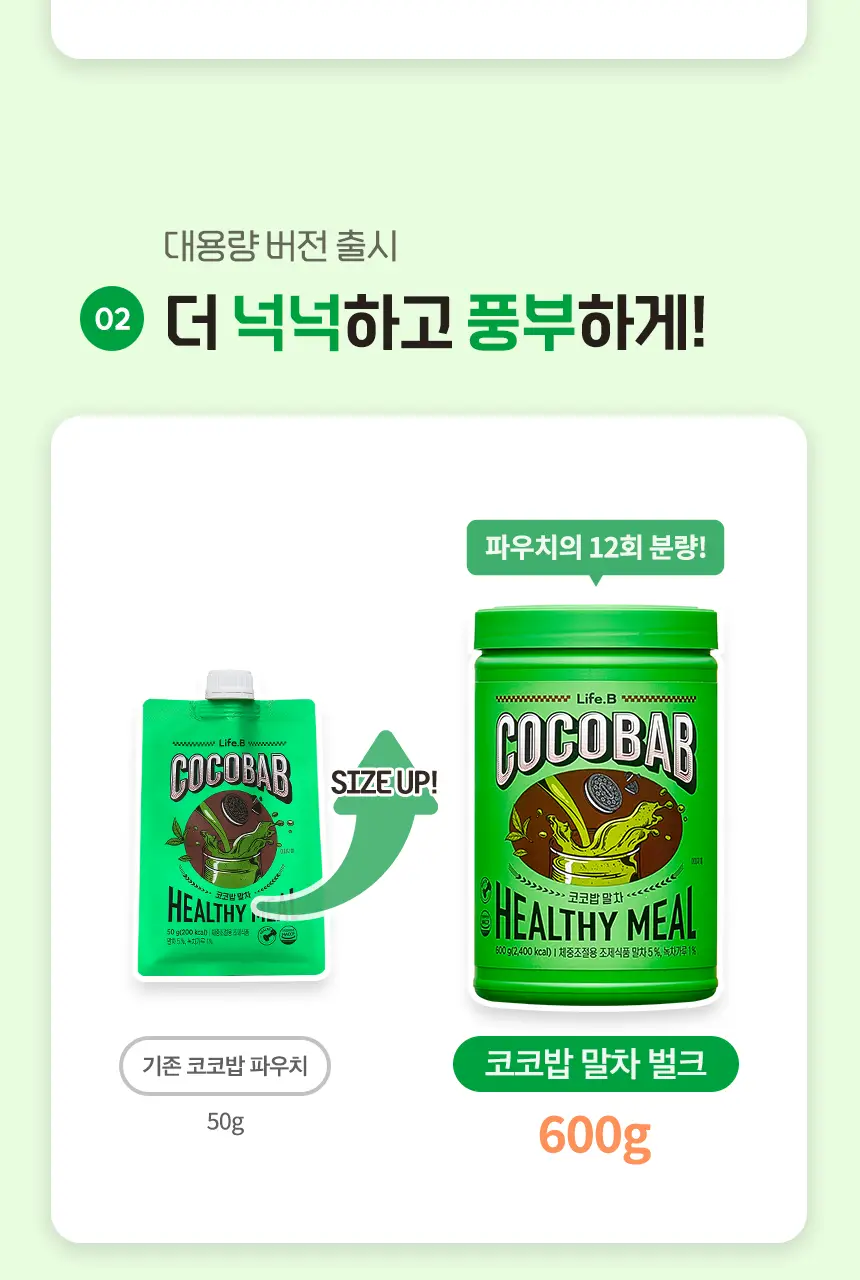 라이프비 코코밥 단백질쉐이크 600g 대용량 6종 택1 상세페이지 66