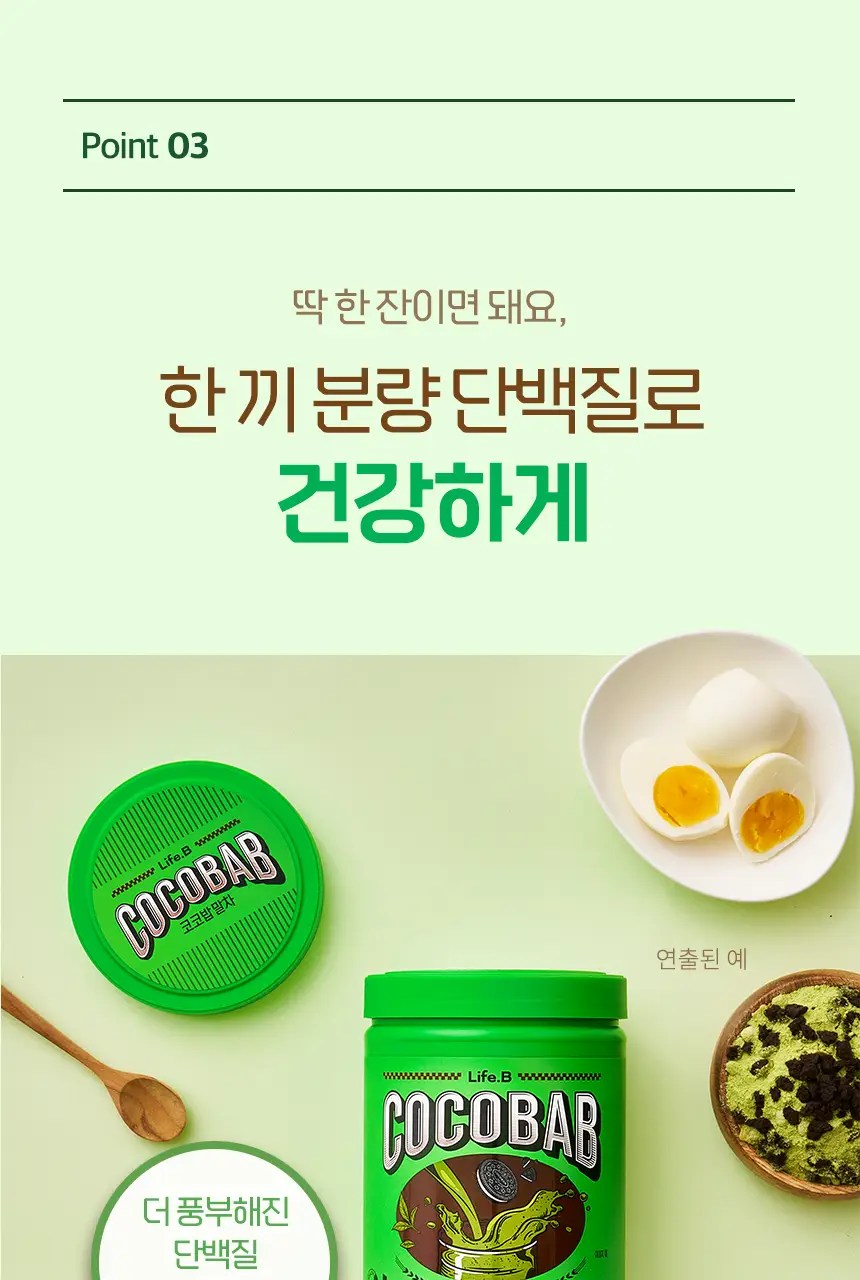 라이프비 코코밥 단백질쉐이크 600g 대용량 6종 택1 상세페이지 68