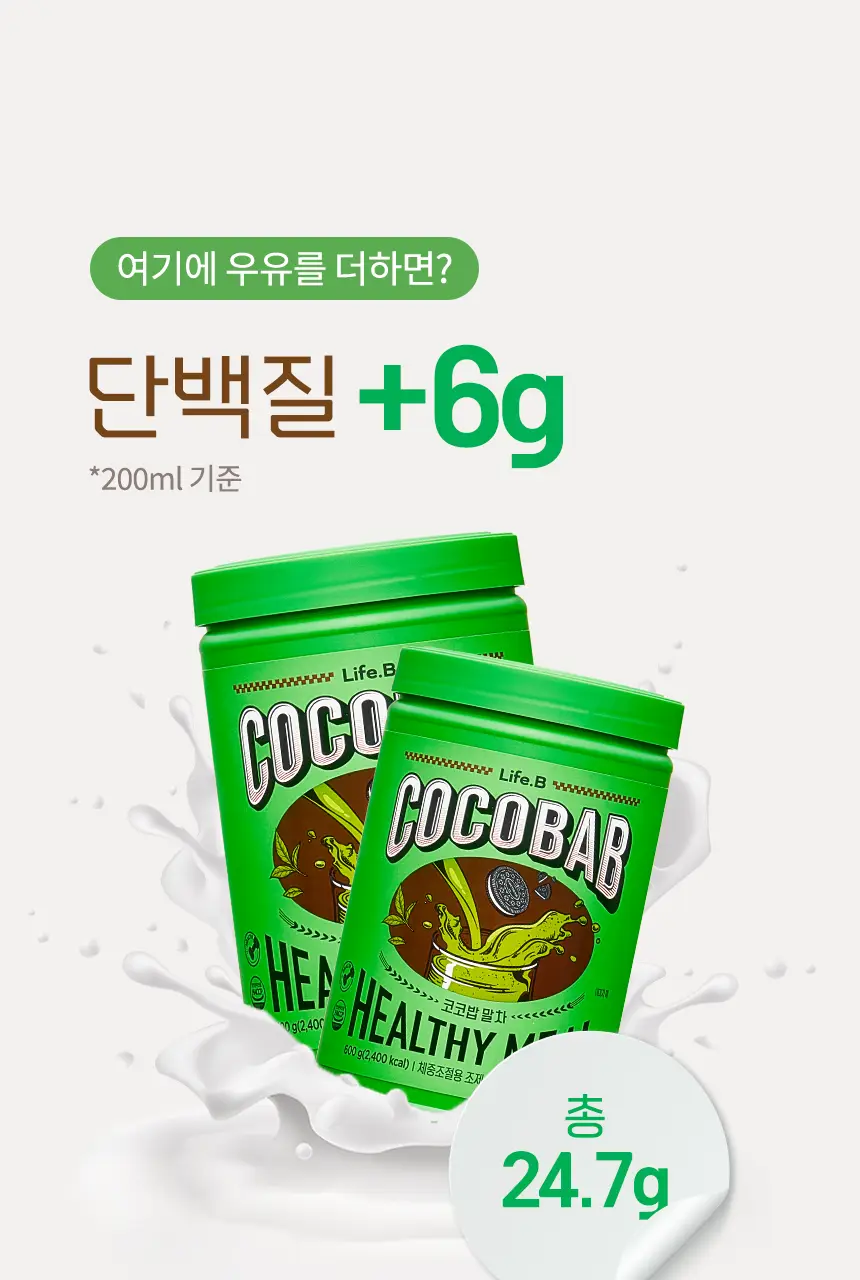 라이프비 코코밥 단백질쉐이크 600g 대용량 6종 택1 상세페이지 70