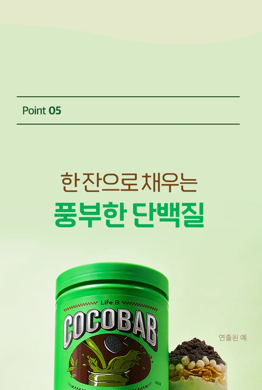 라이프비 코코밥 단백질쉐이크 600g 대용량 6종 택1 상세페이지 74