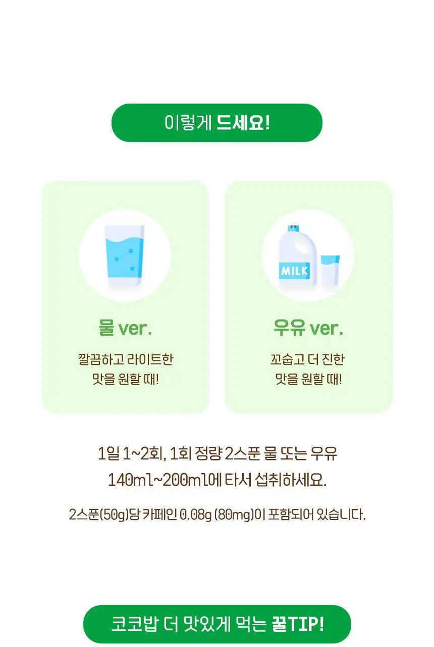 라이프비 코코밥 단백질쉐이크 600g 대용량 6종 택1 상세페이지 85