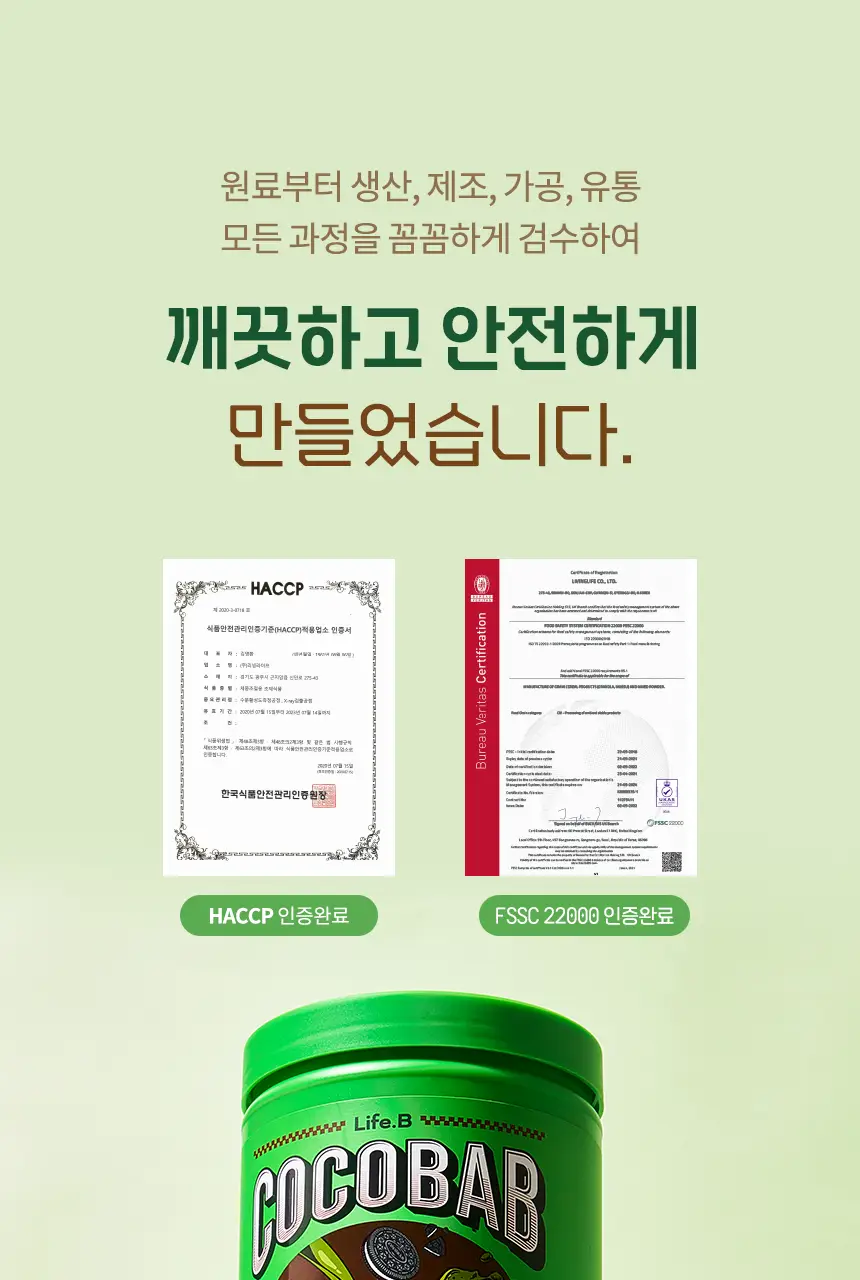라이프비 코코밥 단백질쉐이크 600g 대용량 6종 택1 상세페이지 87