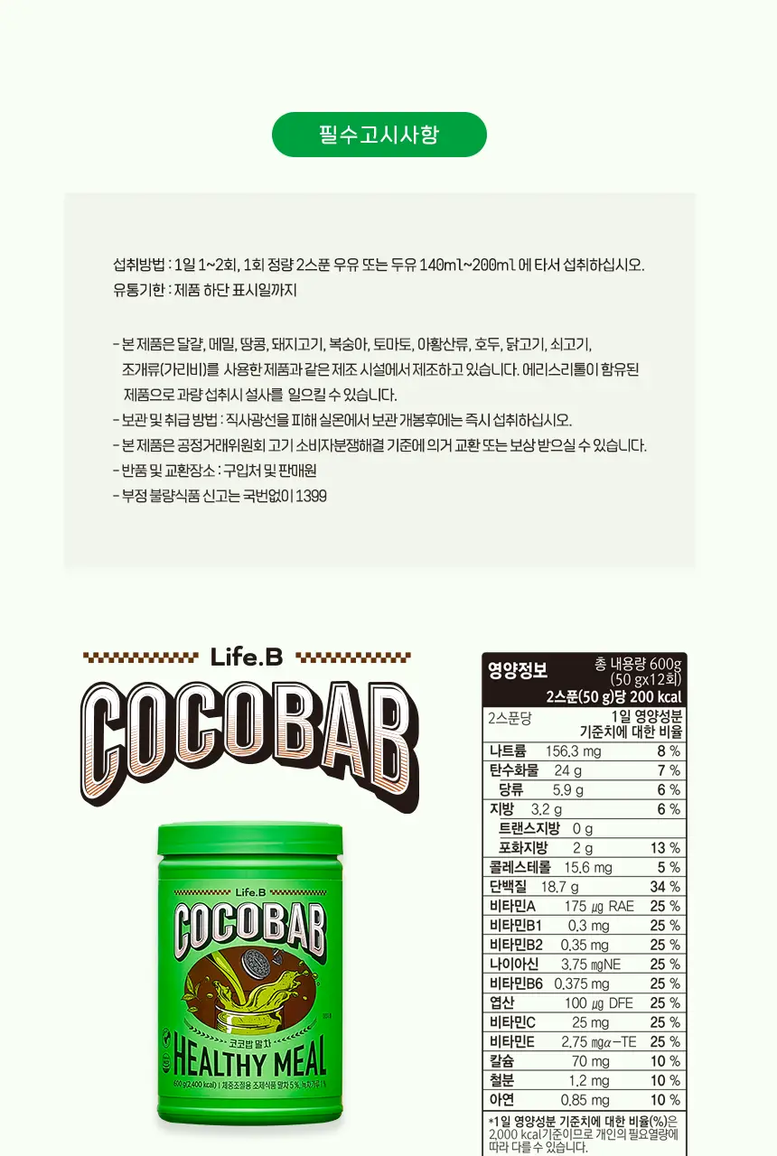 라이프비 코코밥 단백질쉐이크 600g 대용량 6종 택1 상세페이지 89