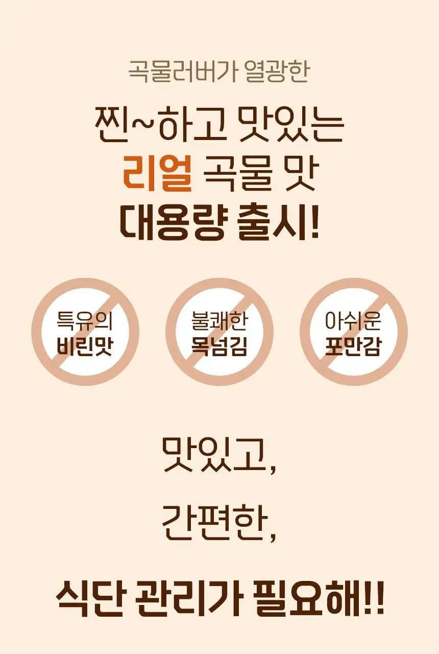 라이프비 코코밥 단백질쉐이크 600g 대용량 6종 택1 상세페이지 92