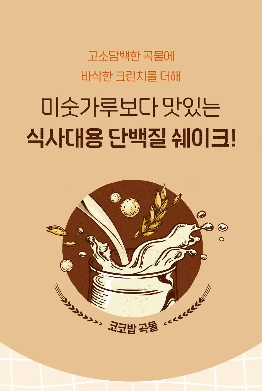 라이프비 코코밥 단백질쉐이크 600g 대용량 6종 택1 상세페이지 97