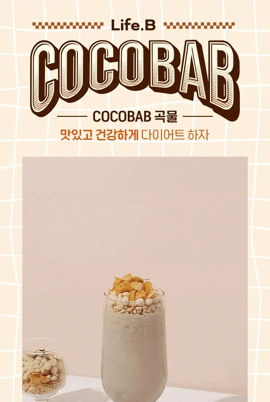 라이프비 코코밥 단백질쉐이크 600g 대용량 6종 택1 상세페이지 98