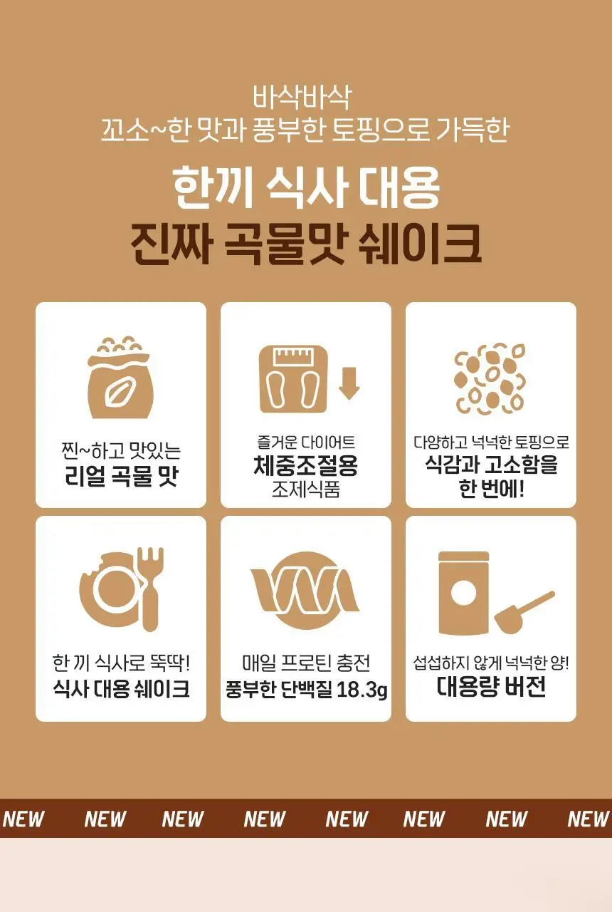 라이프비 코코밥 단백질쉐이크 600g 대용량 6종 택1 상세페이지 100
