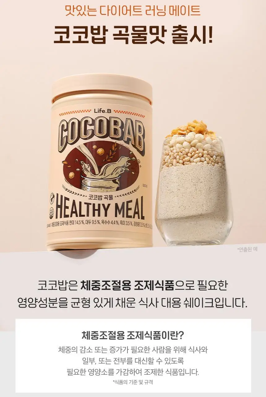 라이프비 코코밥 단백질쉐이크 600g 대용량 6종 택1 상세페이지 101