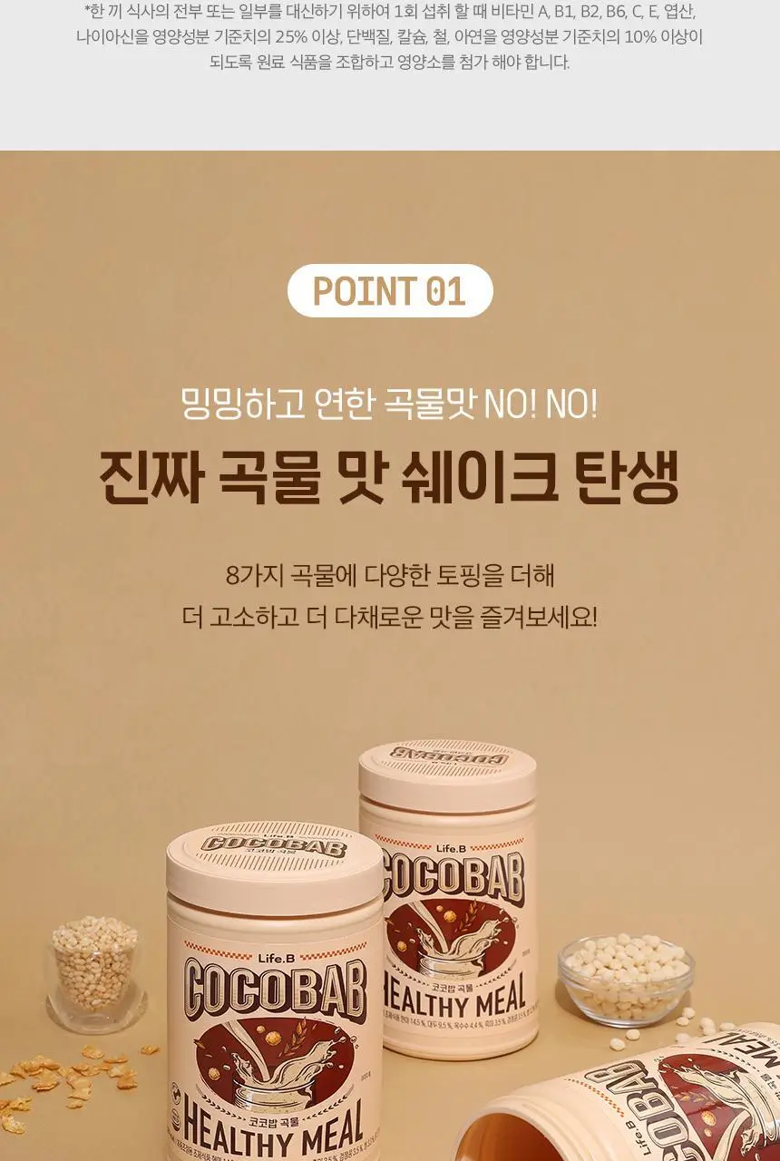라이프비 코코밥 단백질쉐이크 600g 대용량 6종 택1 상세페이지 102