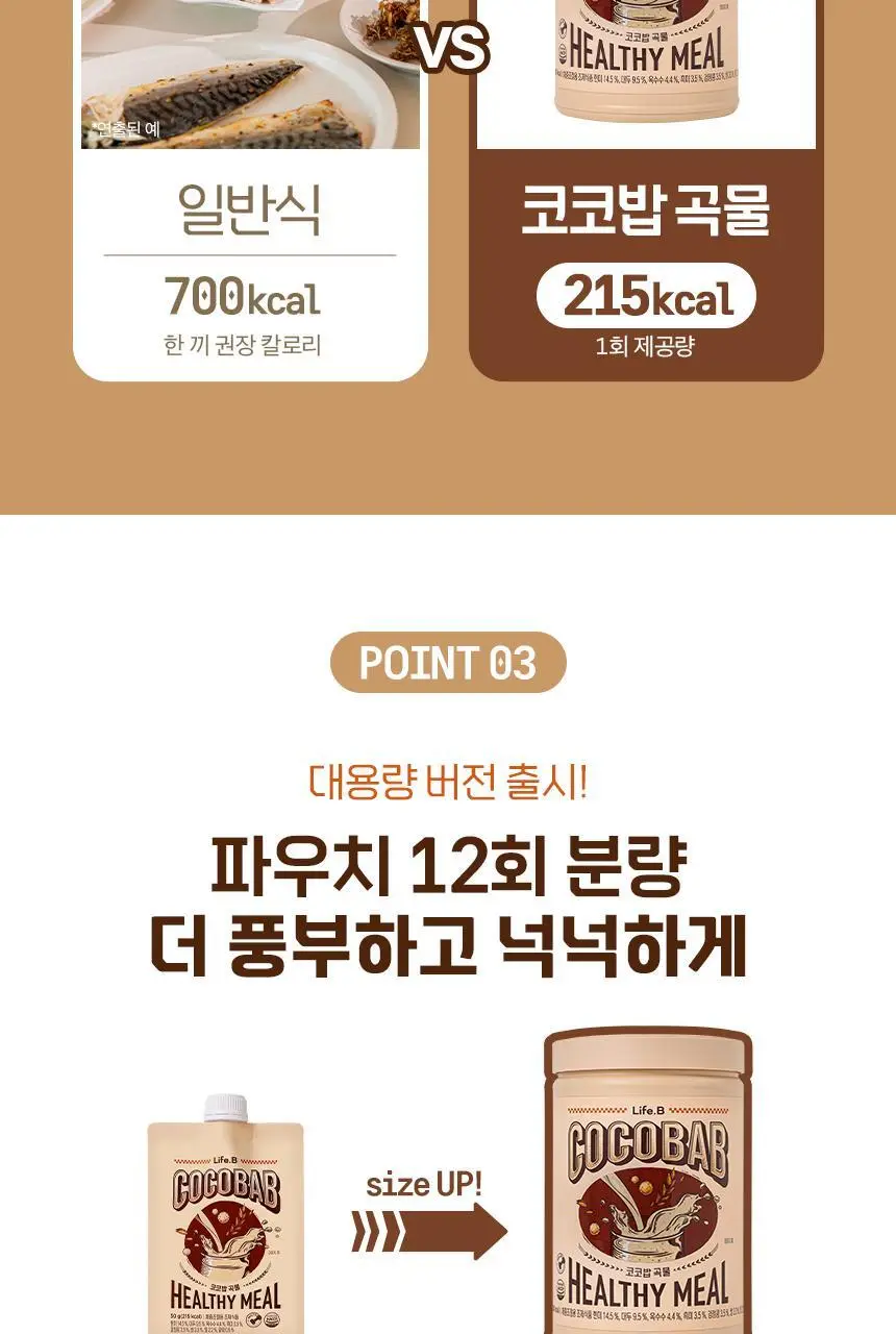 라이프비 코코밥 단백질쉐이크 600g 대용량 6종 택1 상세페이지 105