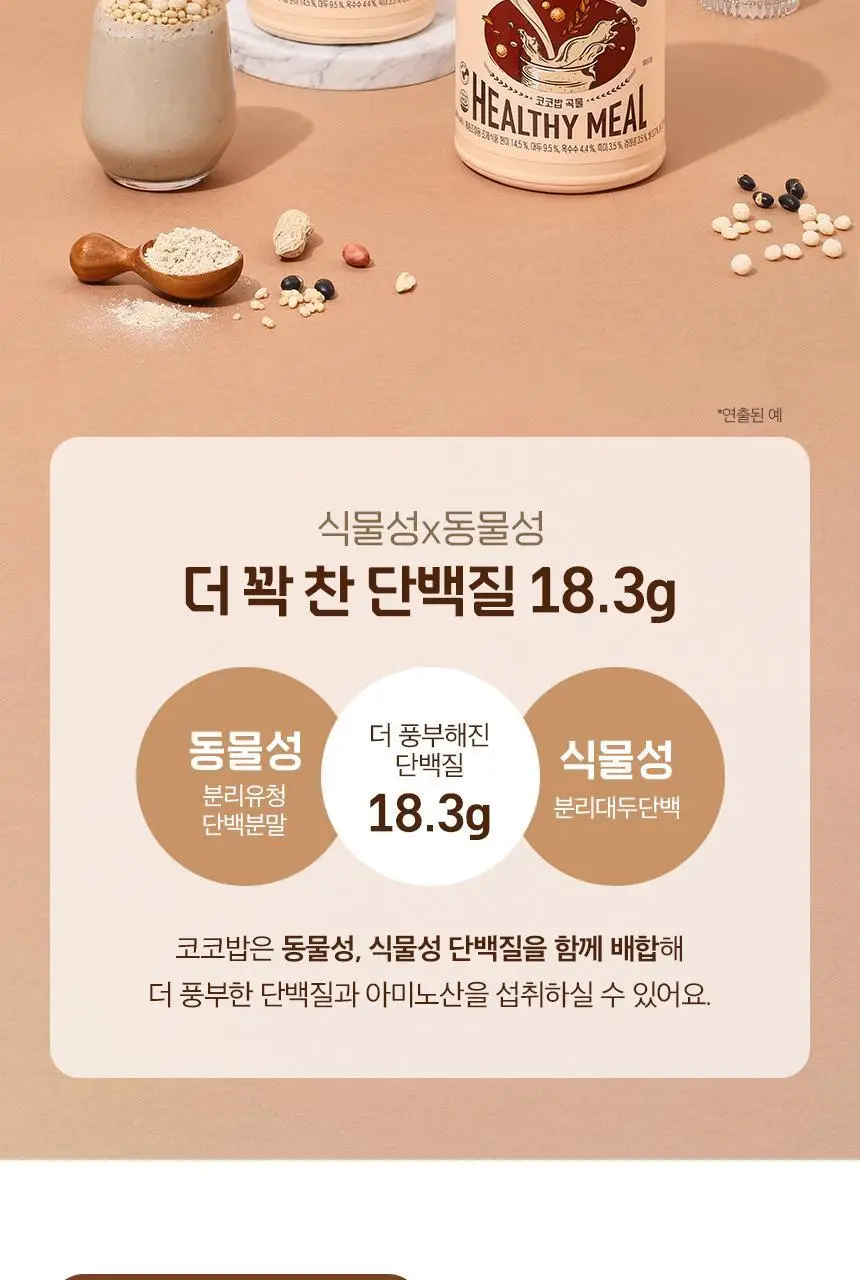 라이프비 코코밥 단백질쉐이크 600g 대용량 6종 택1 상세페이지 107