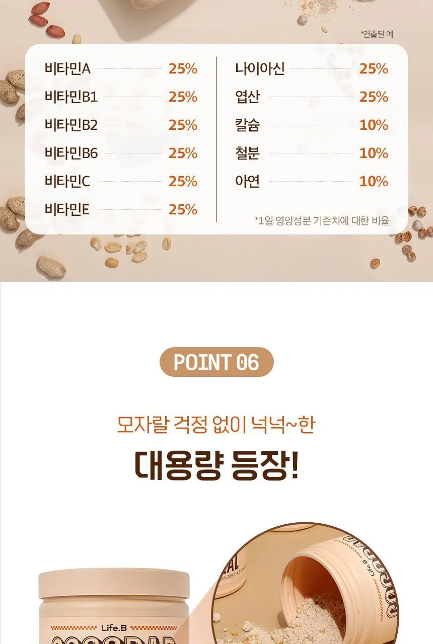 라이프비 코코밥 단백질쉐이크 600g 대용량 6종 택1 상세페이지 110