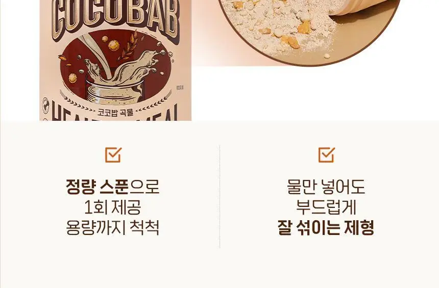 라이프비 코코밥 단백질쉐이크 600g 대용량 6종 택1 상세페이지 111