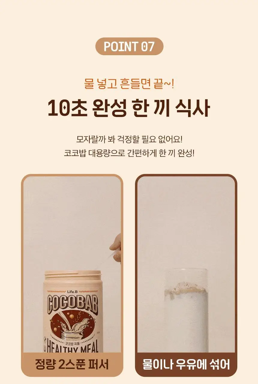 라이프비 코코밥 단백질쉐이크 600g 대용량 6종 택1 상세페이지 112