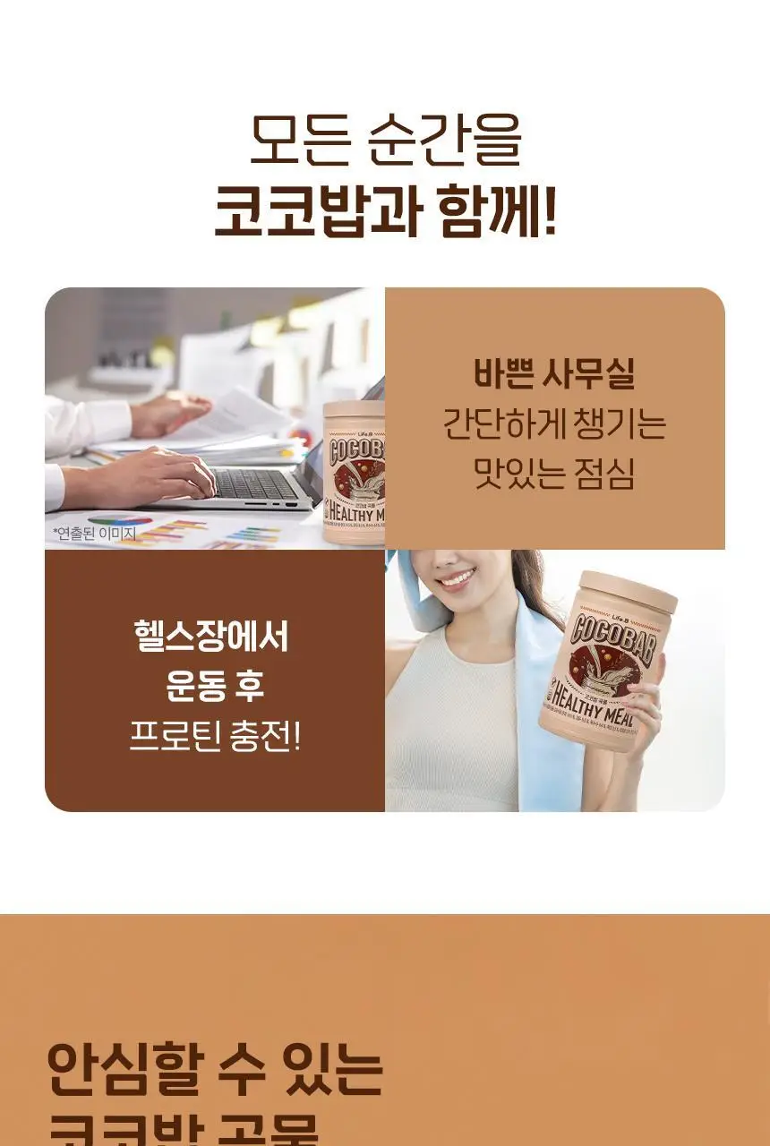 라이프비 코코밥 단백질쉐이크 600g 대용량 6종 택1 상세페이지 114