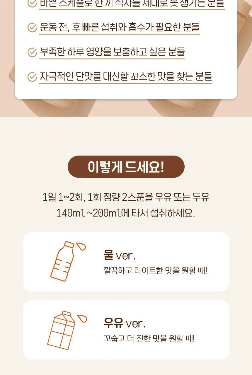 라이프비 코코밥 단백질쉐이크 600g 대용량 6종 택1 상세페이지 117