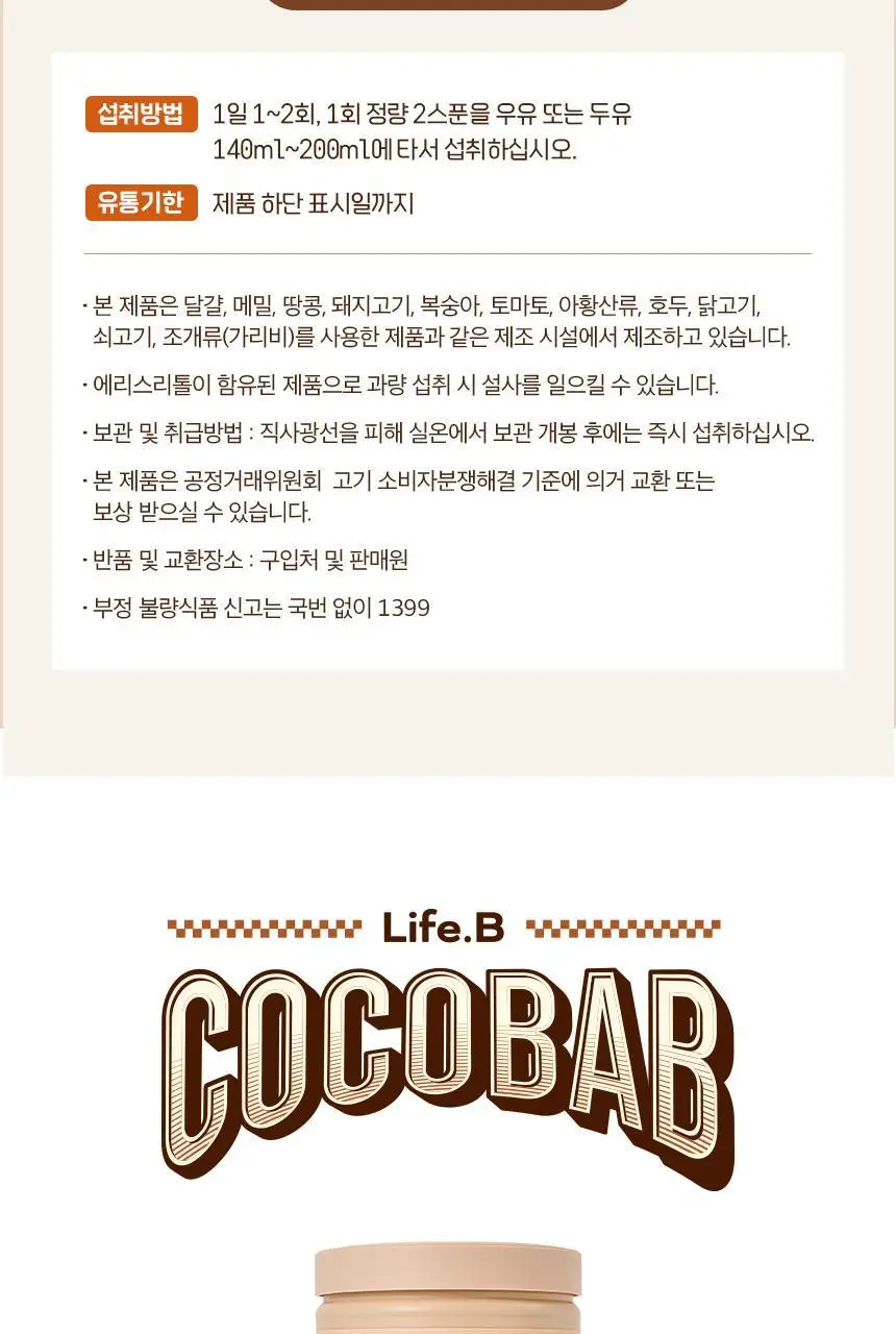 라이프비 코코밥 단백질쉐이크 600g 대용량 6종 택1 상세페이지 119