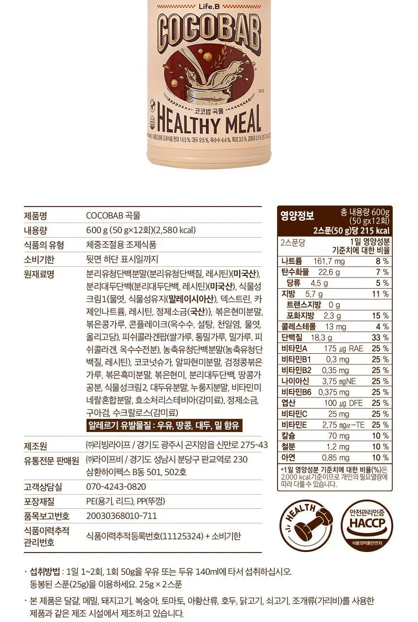 라이프비 코코밥 단백질쉐이크 600g 대용량 6종 택1 상세페이지 120