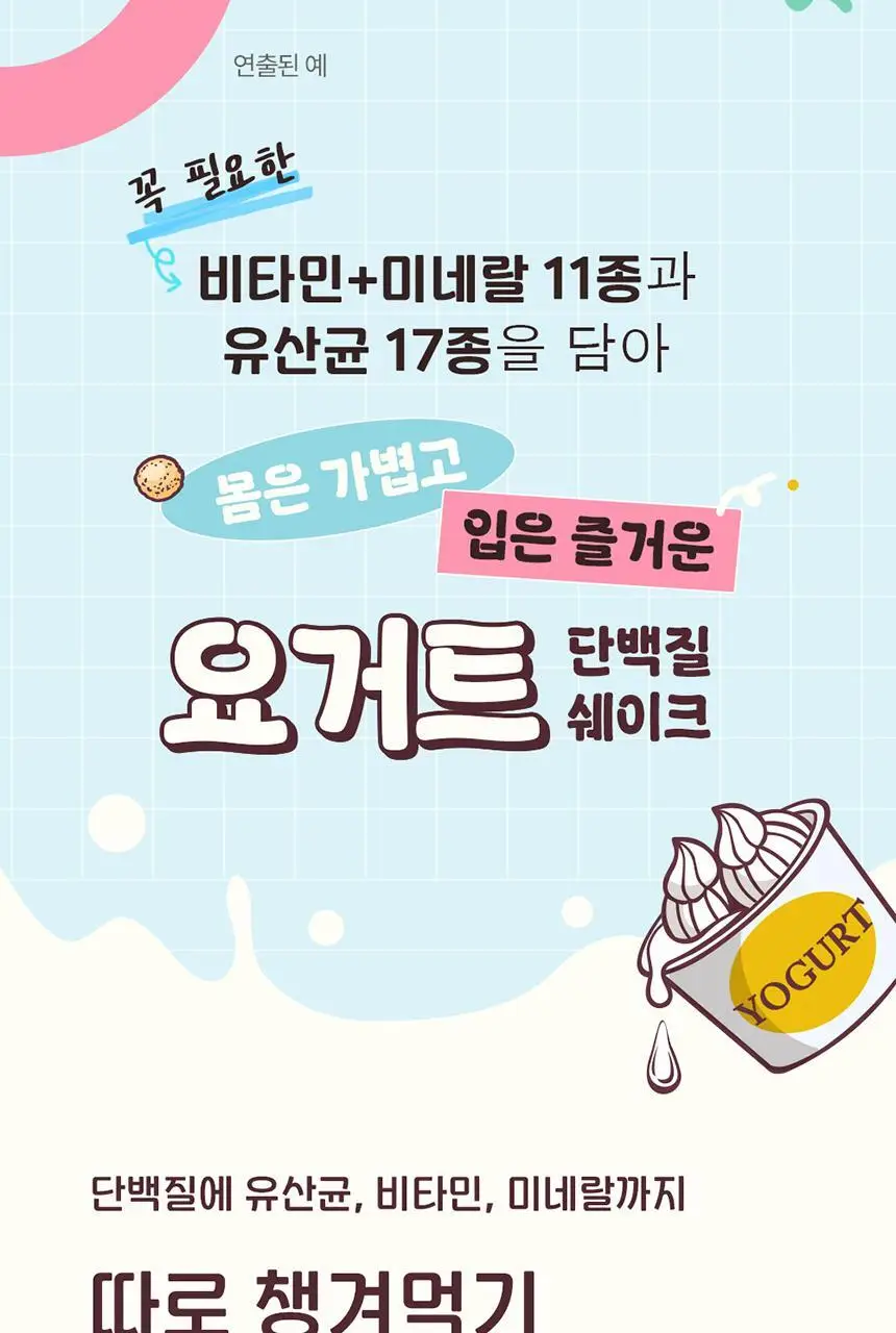 라이프비 코코밥 단백질쉐이크 600g 대용량 6종 택1 상세페이지 124