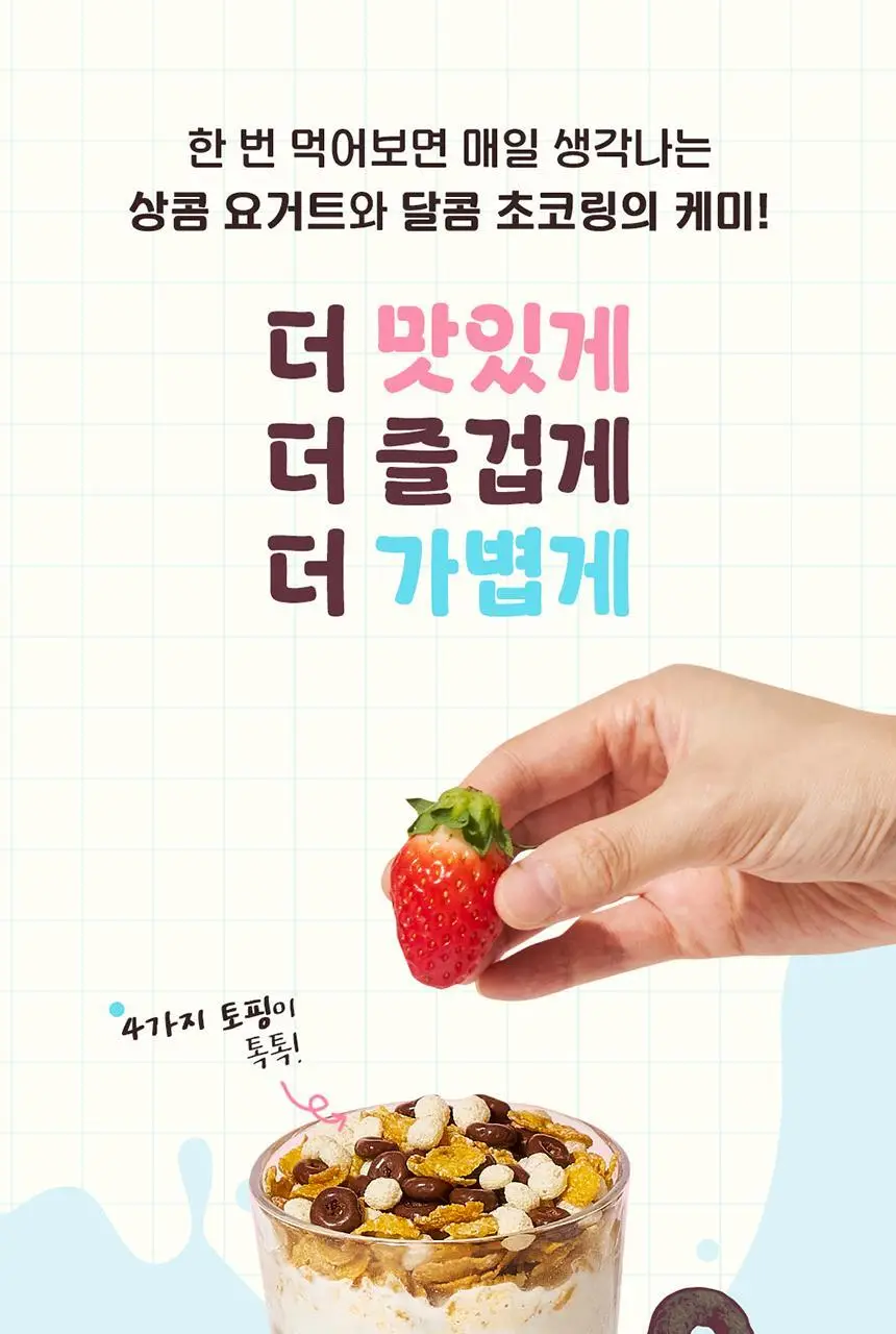 라이프비 코코밥 단백질쉐이크 600g 대용량 6종 택1 상세페이지 128