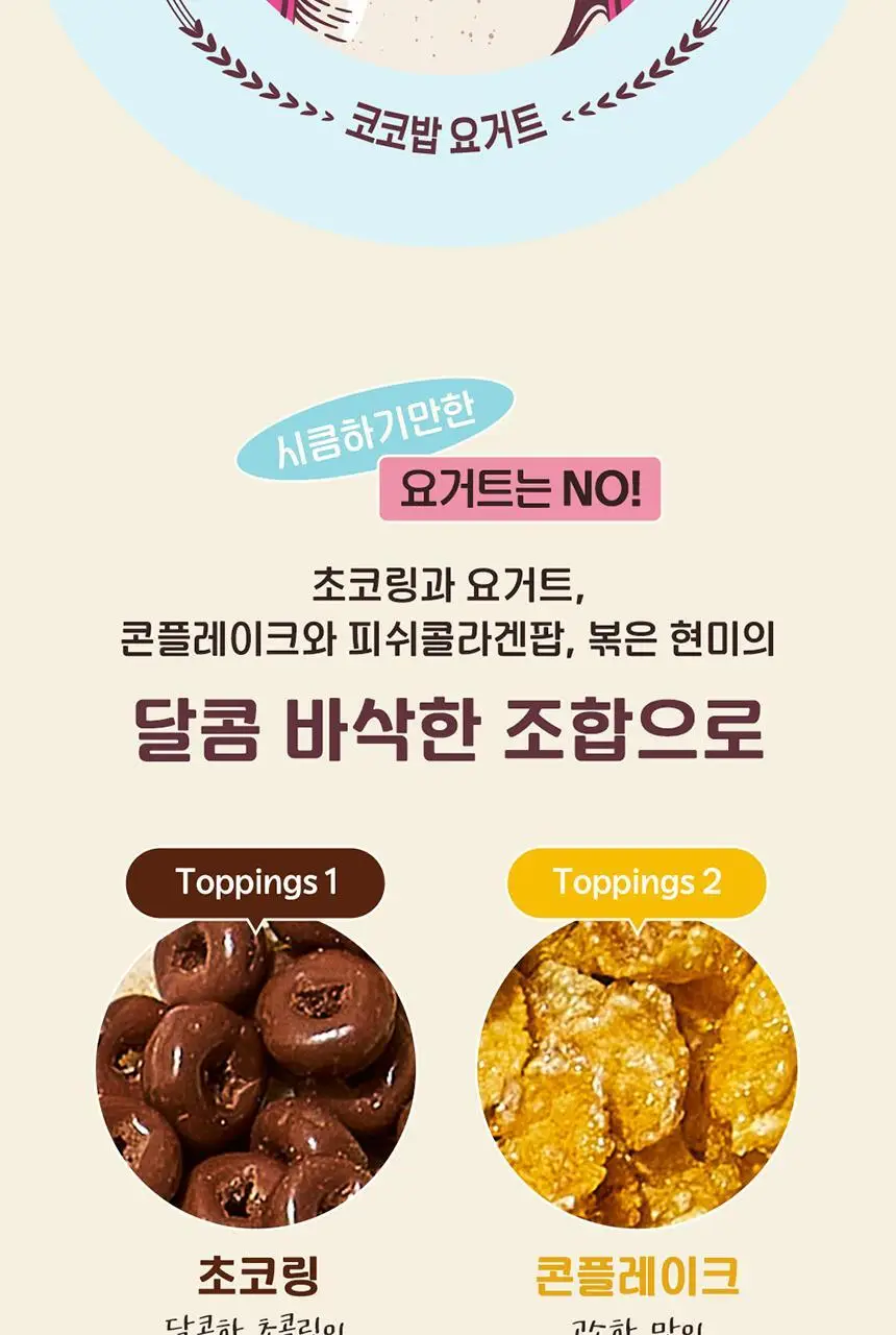 라이프비 코코밥 단백질쉐이크 600g 대용량 6종 택1 상세페이지 130