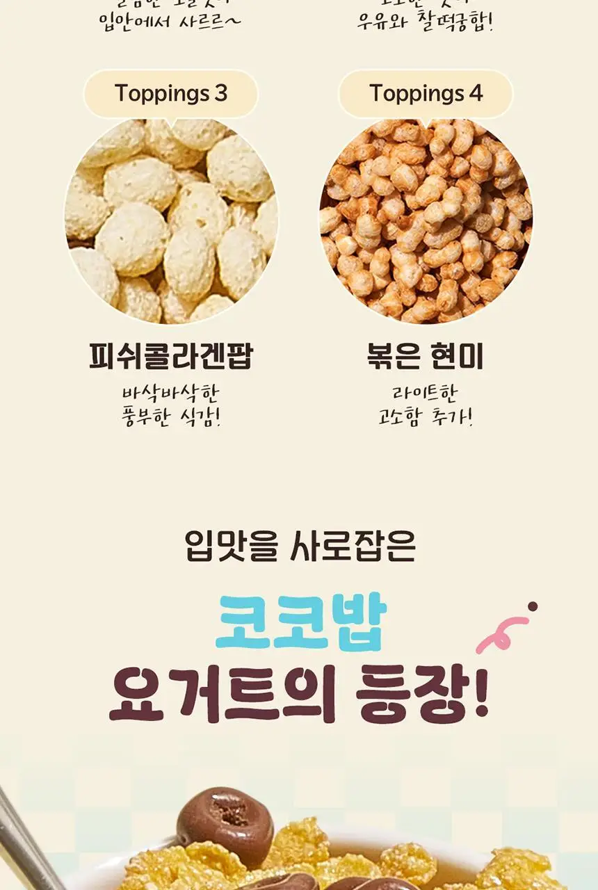 라이프비 코코밥 단백질쉐이크 600g 대용량 6종 택1 상세페이지 131
