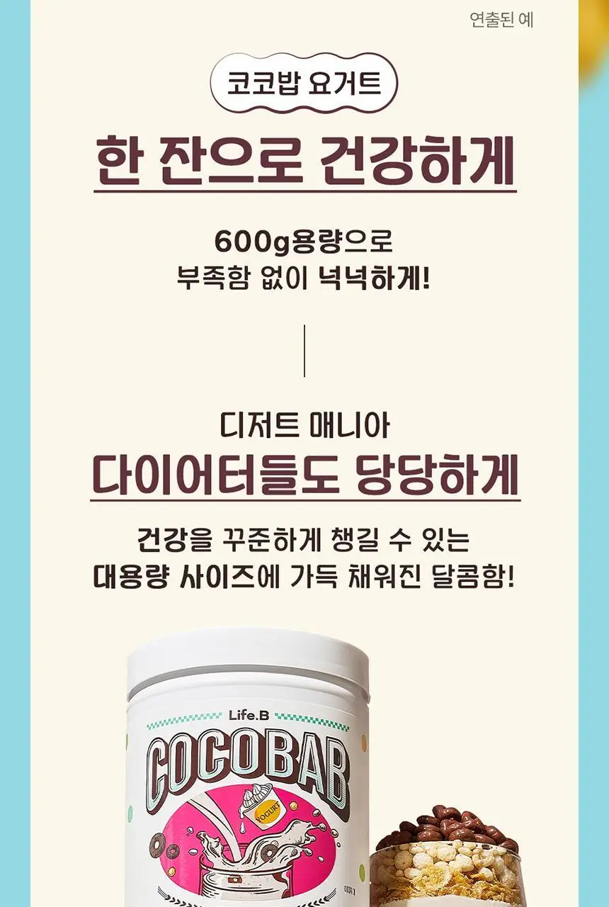 라이프비 코코밥 단백질쉐이크 600g 대용량 6종 택1 상세페이지 134