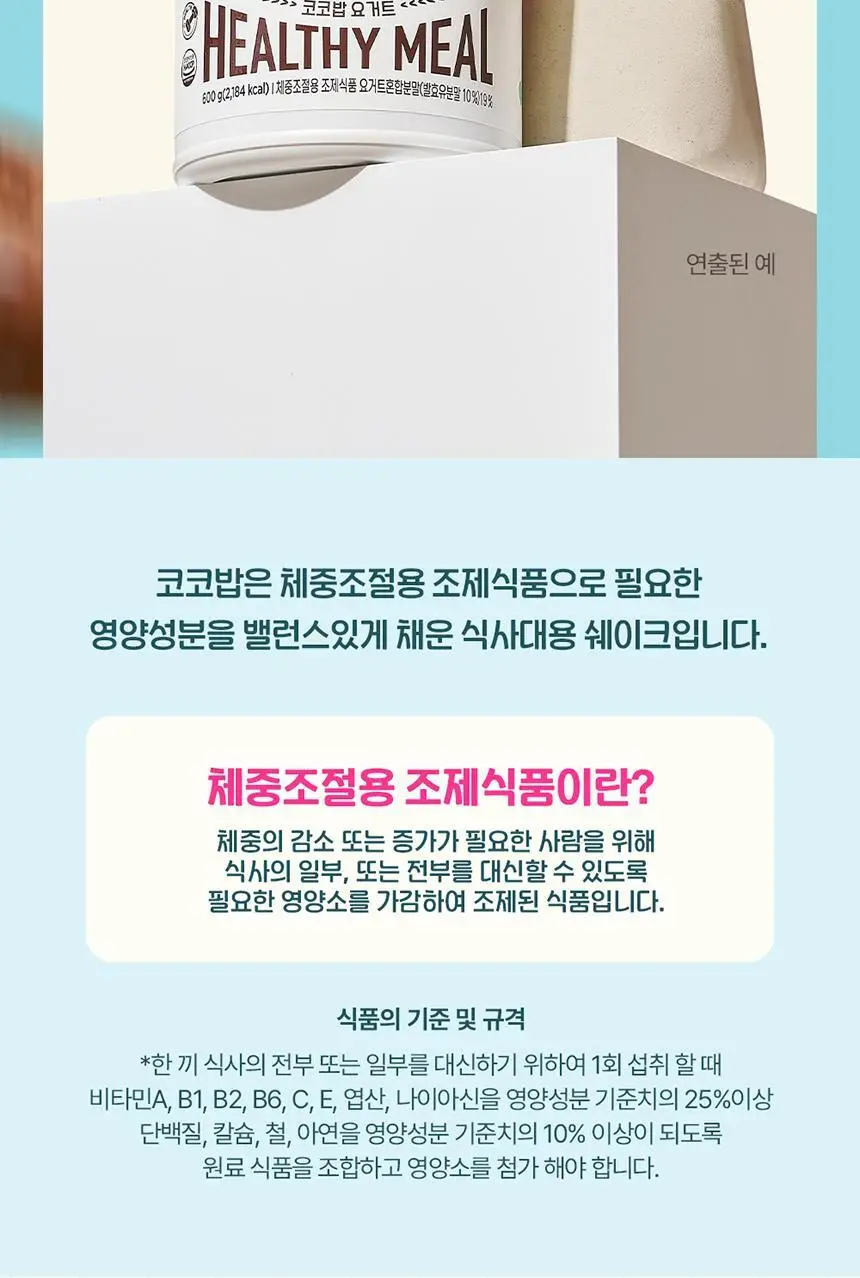 라이프비 코코밥 단백질쉐이크 600g 대용량 6종 택1 상세페이지 135