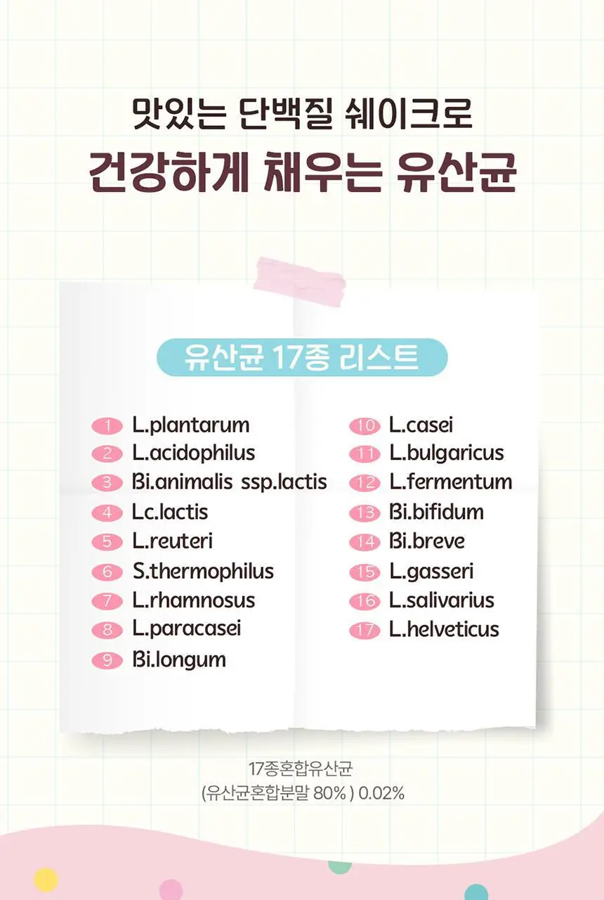 라이프비 코코밥 단백질쉐이크 600g 대용량 6종 택1 상세페이지 136