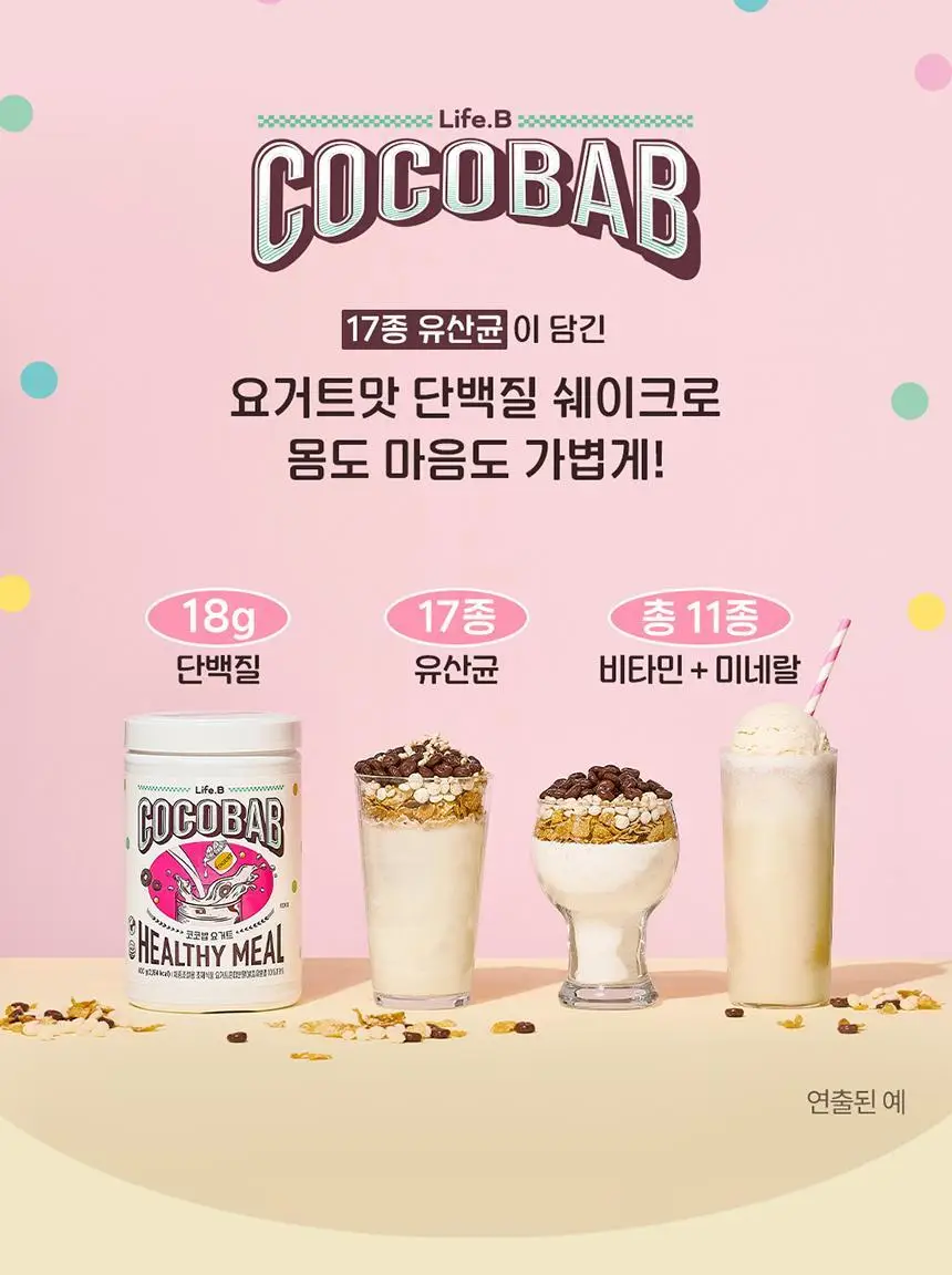 라이프비 코코밥 단백질쉐이크 600g 대용량 6종 택1 상세페이지 137