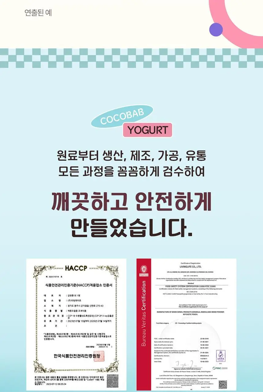 라이프비 코코밥 단백질쉐이크 600g 대용량 6종 택1 상세페이지 149