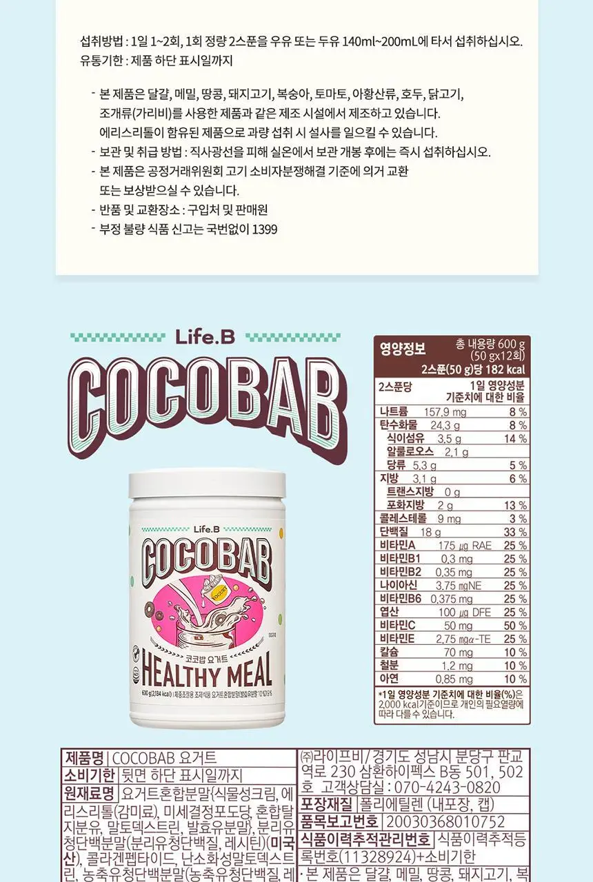라이프비 코코밥 단백질쉐이크 600g 대용량 6종 택1 상세페이지 151