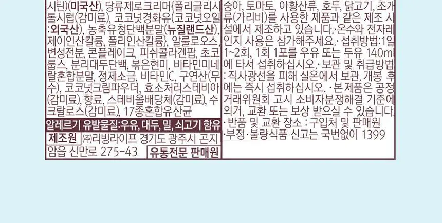 라이프비 코코밥 단백질쉐이크 600g 대용량 6종 택1 상세페이지 152