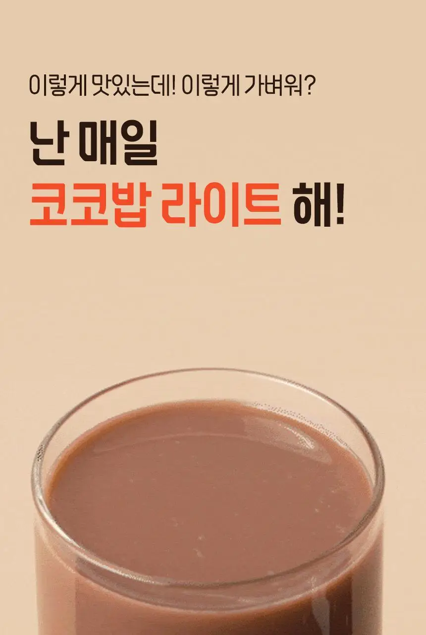 라이프비 코코밥 단백질쉐이크 600g 대용량 6종 택1 상세페이지 155