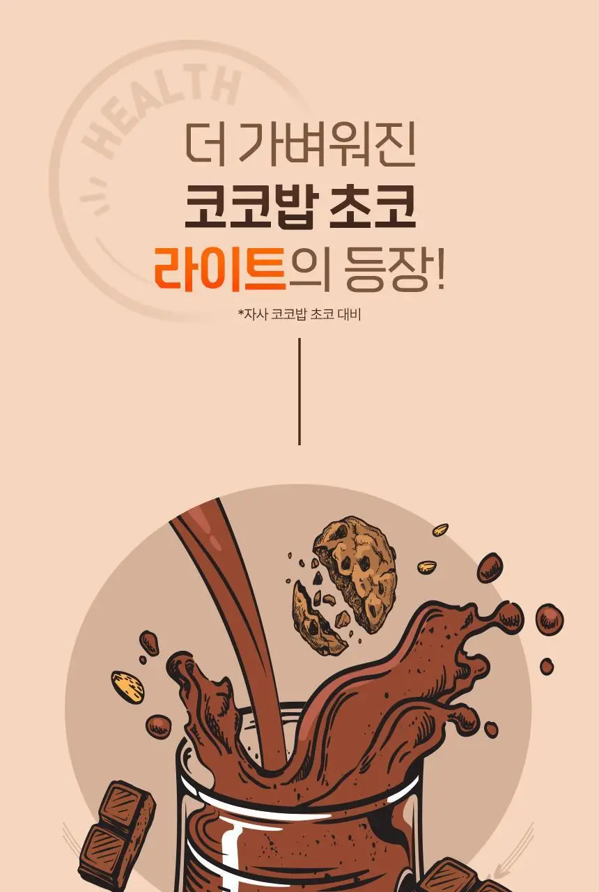 라이프비 코코밥 단백질쉐이크 600g 대용량 6종 택1 상세페이지 157