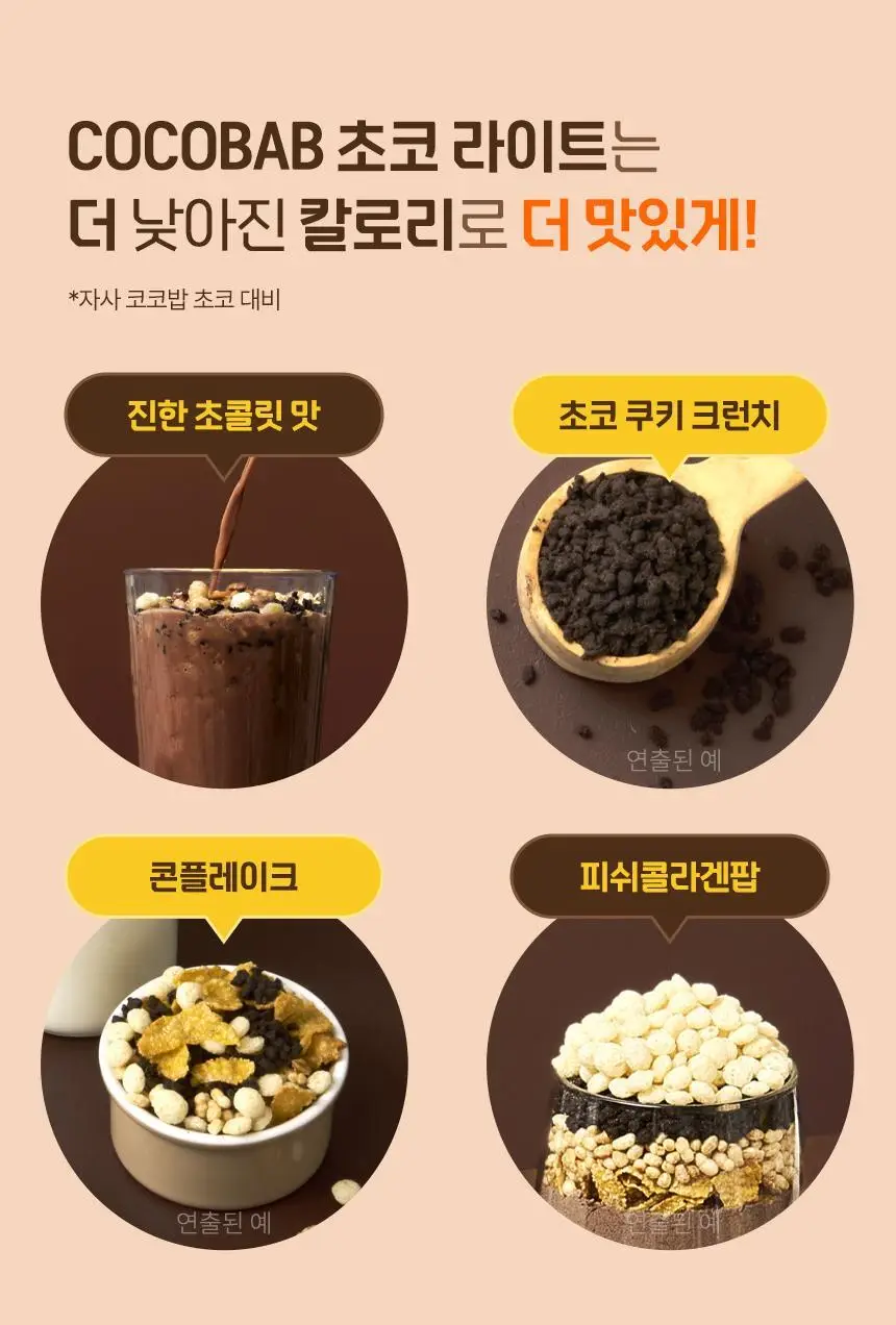 라이프비 코코밥 단백질쉐이크 600g 대용량 6종 택1 상세페이지 163