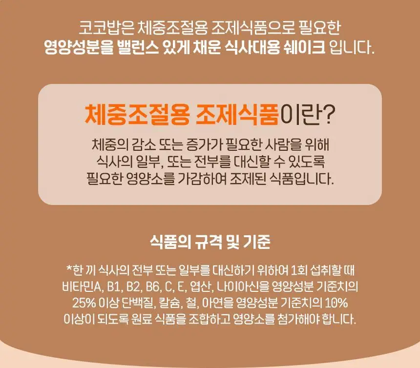 라이프비 코코밥 단백질쉐이크 600g 대용량 6종 택1 상세페이지 166