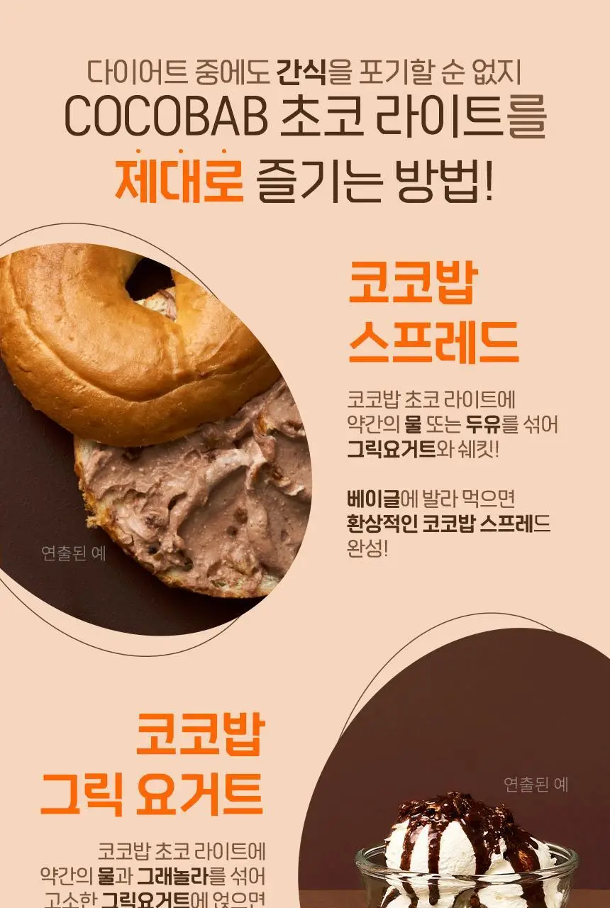 라이프비 코코밥 단백질쉐이크 600g 대용량 6종 택1 상세페이지 167