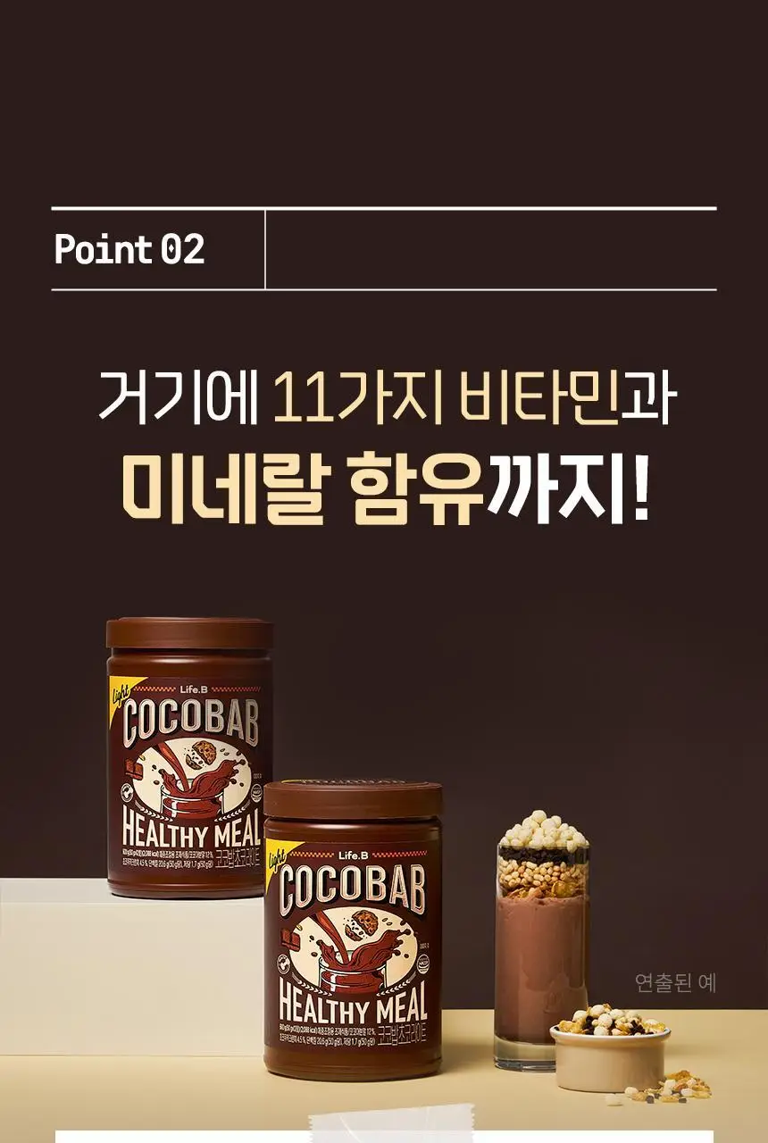 라이프비 코코밥 단백질쉐이크 600g 대용량 6종 택1 상세페이지 171