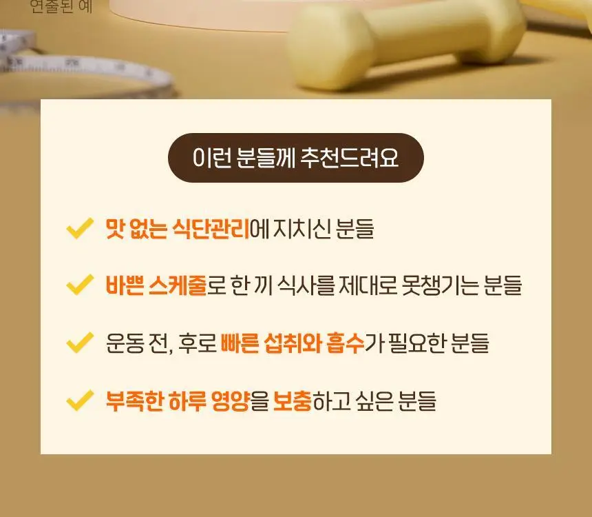 라이프비 코코밥 단백질쉐이크 600g 대용량 6종 택1 상세페이지 177