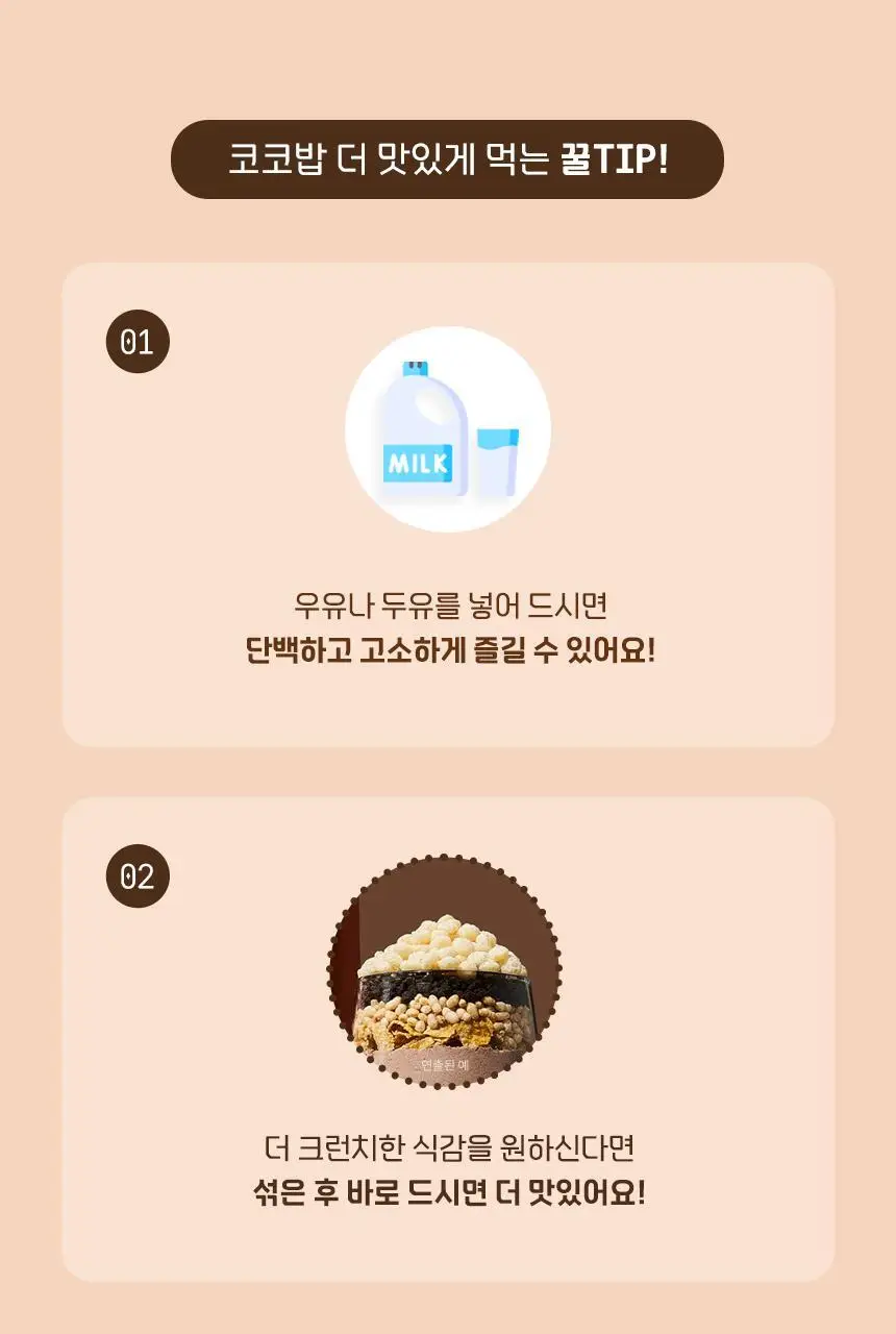 라이프비 코코밥 단백질쉐이크 600g 대용량 6종 택1 상세페이지 178