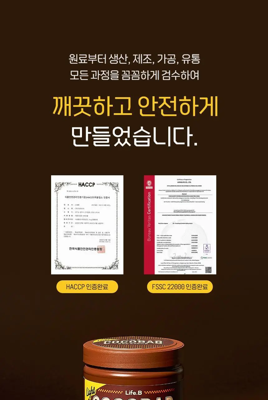 라이프비 코코밥 단백질쉐이크 600g 대용량 6종 택1 상세페이지 180