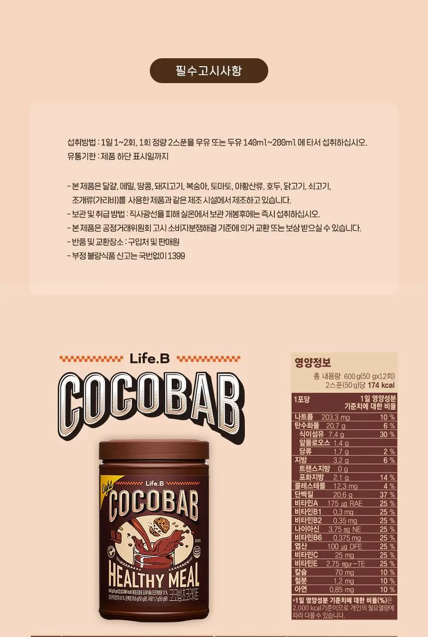 라이프비 코코밥 단백질쉐이크 600g 대용량 6종 택1 상세페이지 182