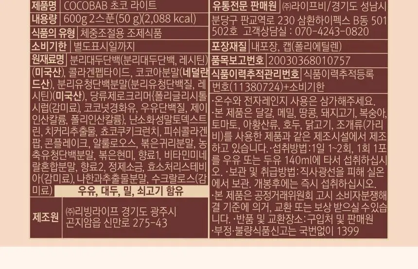 라이프비 코코밥 단백질쉐이크 600g 대용량 6종 택1 상세페이지 183