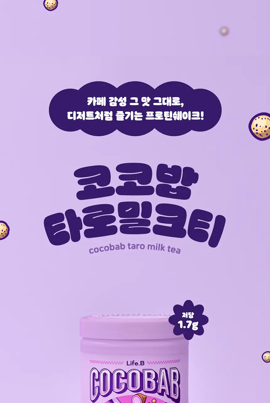 라이프비 코코밥 단백질쉐이크 600g 대용량 6종 택1 상세페이지 184