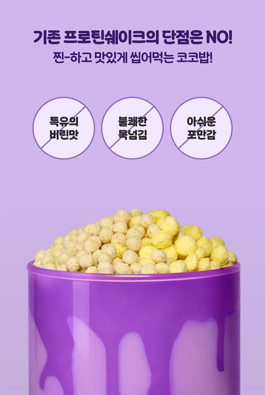 라이프비 코코밥 단백질쉐이크 600g 대용량 6종 택1 상세페이지 186